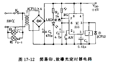 555简易印,放曝光定时器电路